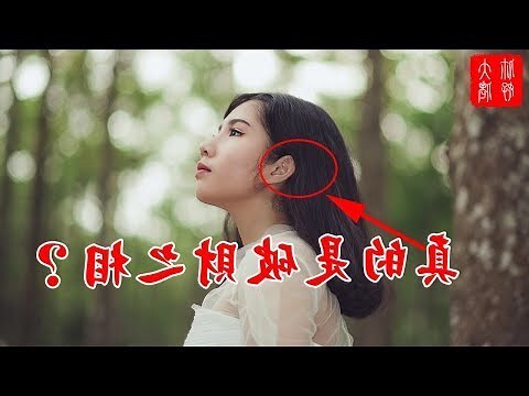 招風耳 面相